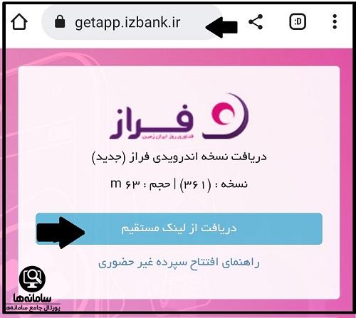 دانلود برنامه افتتاح حساب اینترنتی بانک ایران زمین